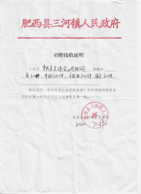 抗洪救災(zāi)匹夫有責(zé)、簡(jiǎn)美曲線(xiàn)奉獻(xiàn)真情