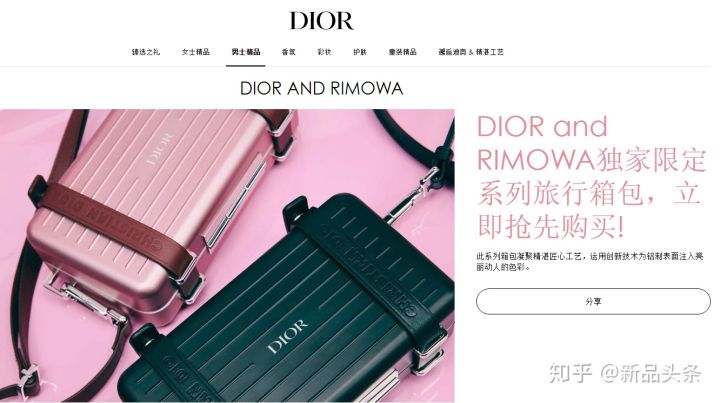 最近超級(jí)火的聯(lián)名Dior 和 RIMOWA終于來(lái)了。