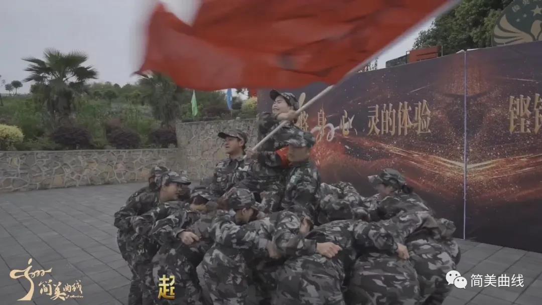 重慶美昊源簡(jiǎn)美戰(zhàn)將身心靈的體驗(yàn)，思德行的歷練，蛻變--重生之旅第五天：正直、忠誠(chéng)、團(tuán)結(jié)、挑戰(zhàn)、創(chuàng)新、突破、重生!