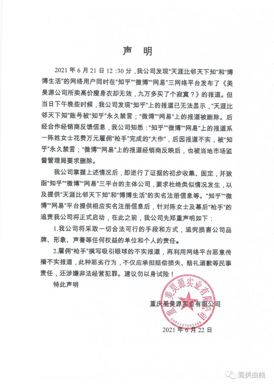 聲明