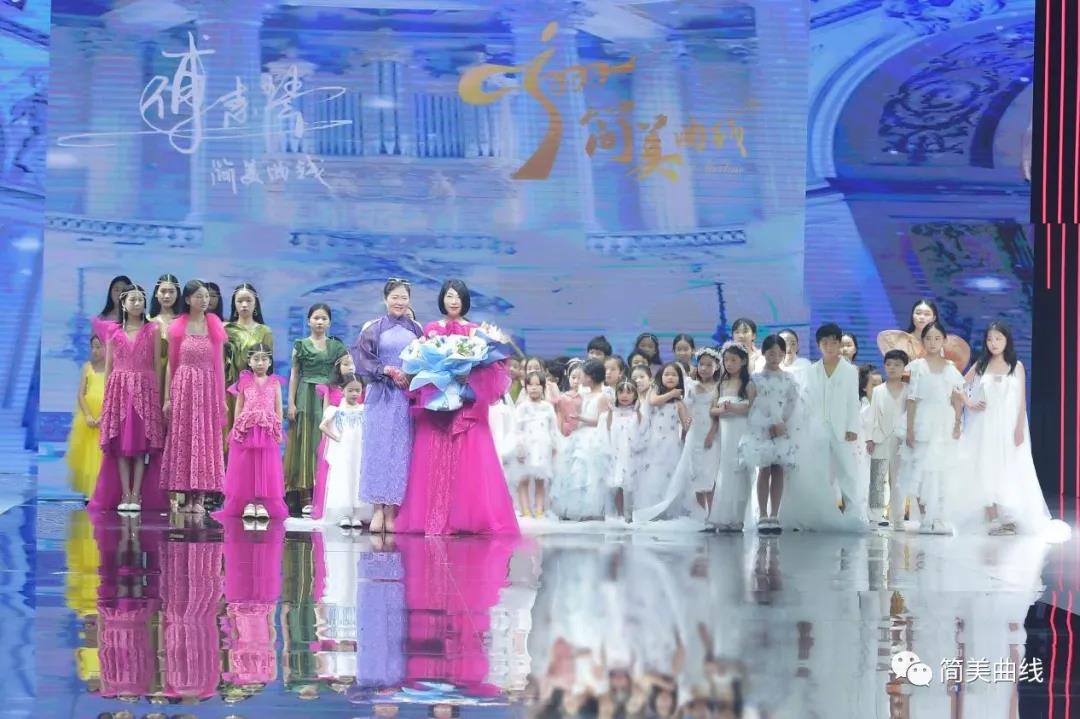 簡(jiǎn)美曲線X傅素琴驚艷亮相2021中國(guó)國(guó)際兒童時(shí)尚周