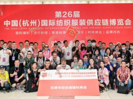 引爆杭城 | 第26屆中國（杭州）國際紡織服裝供應(yīng)鏈博覽會(huì)圓滿閉幕