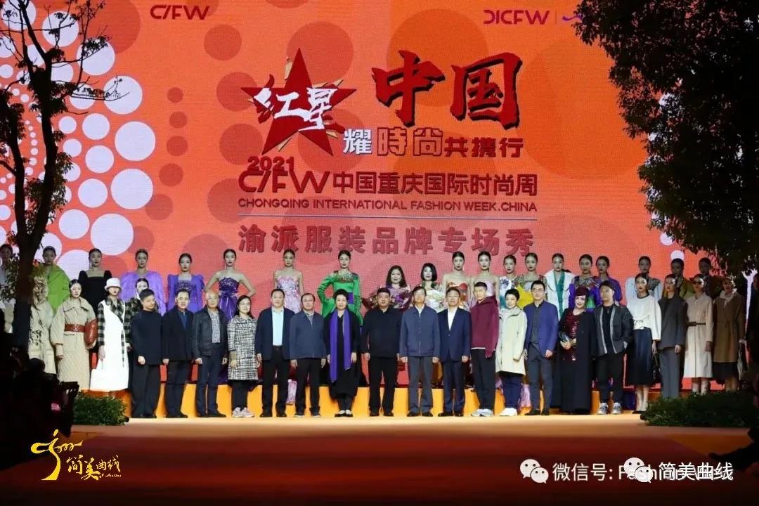 “紅星耀中國·時尚共攜行”，中國重慶國際時尚周重慶美昊源實業(yè)簡美曲線專場秀
