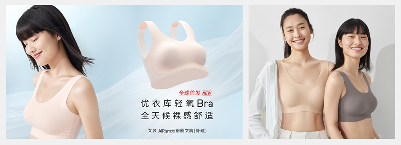優(yōu)衣庫輕氧氣bra全球首發(fā)，為女性消費者打造全天候裸感舒適體驗