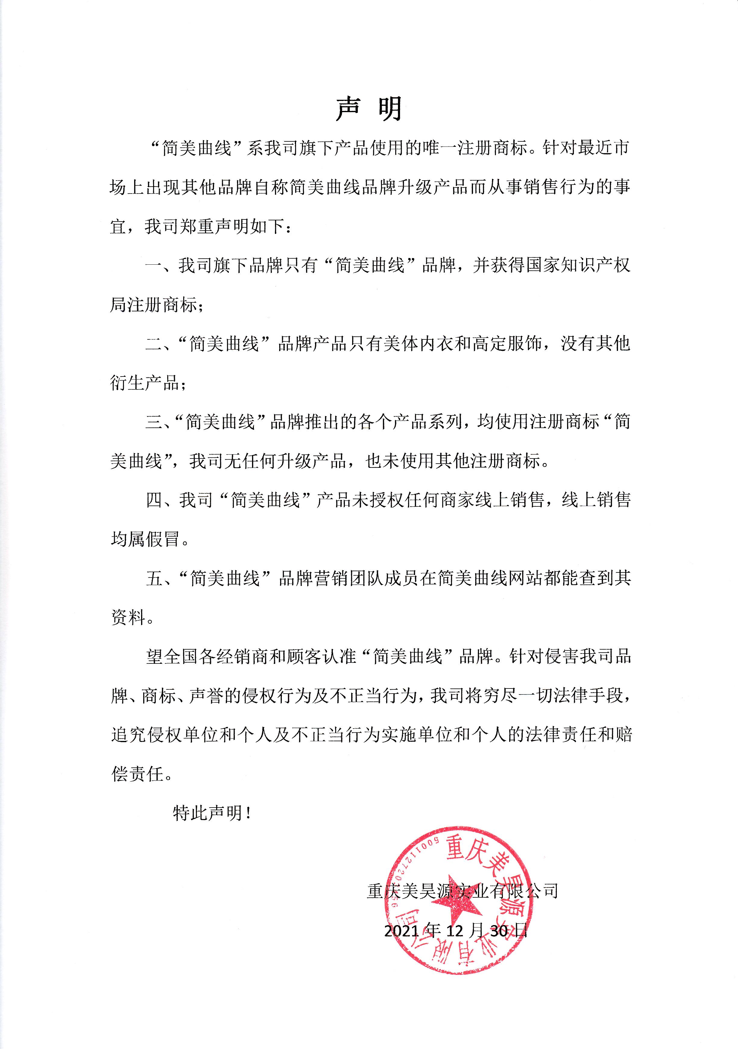                                               聲    明