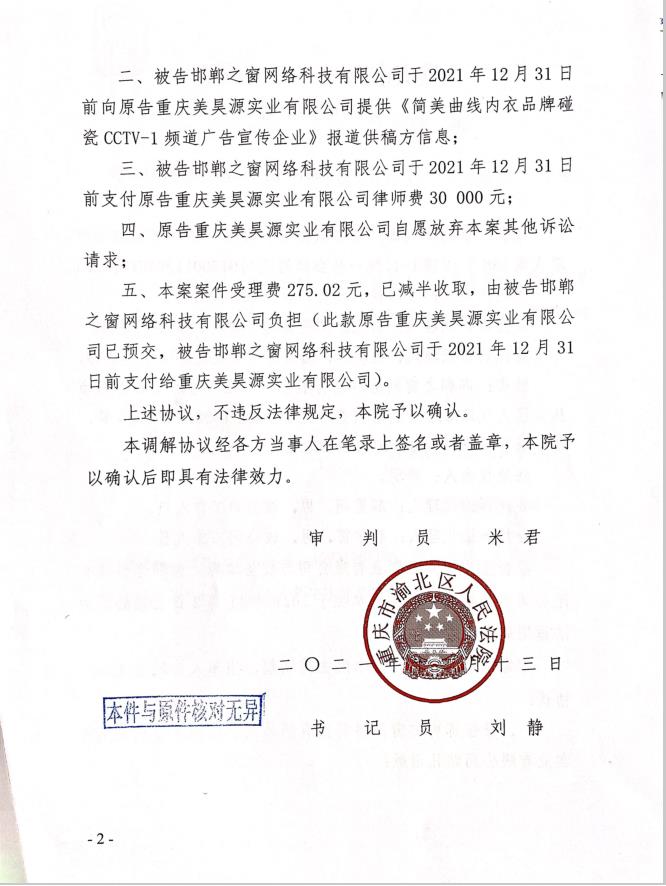 邯鄲之窗調(diào)解書