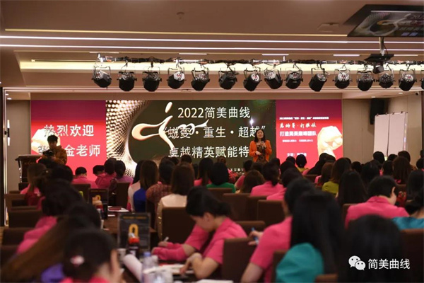 2022簡美曲線“蛻變 重生 超越”卓越精英賦能特訓——打造簡美巔峰團隊