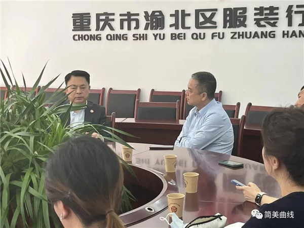 中國紡織建設(shè)規(guī)劃院到渝北服裝商會調(diào)研