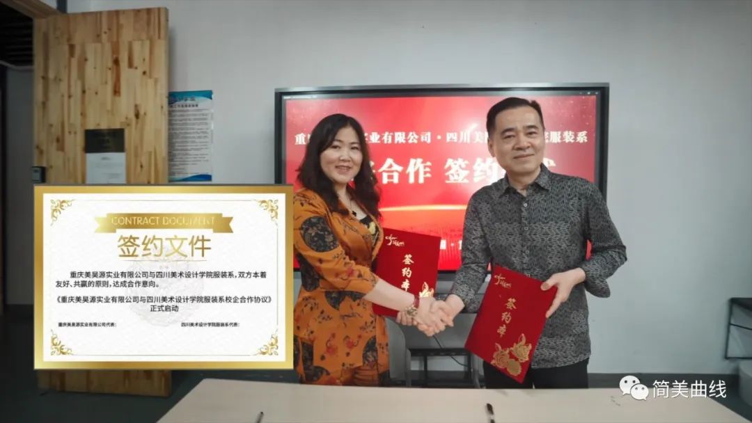 恭賀重慶美昊源實業(yè)有限公司與四川美院服裝系戰(zhàn)略合作正式啟動
