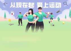 “云”動健身 線上火熱