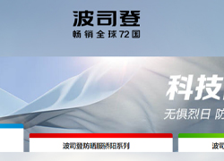 波司登成立市場營銷管理公司