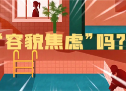 整形低齡化，是誰在販賣“容貌焦慮”