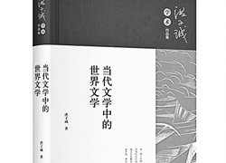  “我”與五六十年代“世界文學(xué)”的關(guān)系
