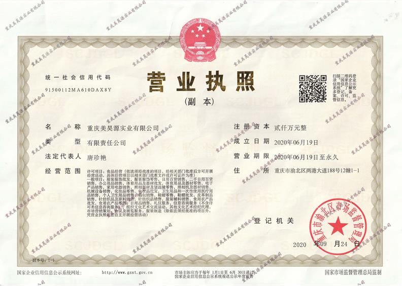 營業(yè)執(zhí)照