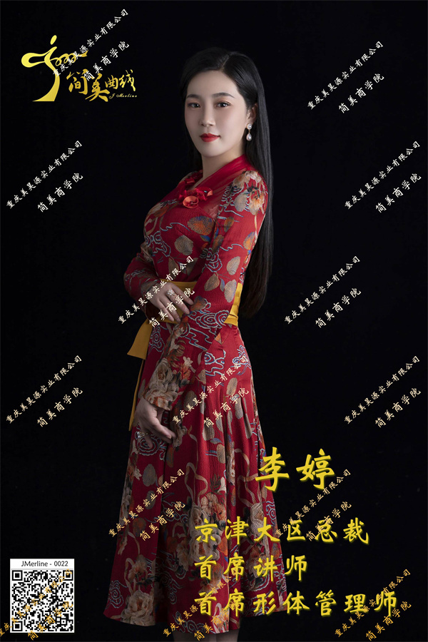 李婷