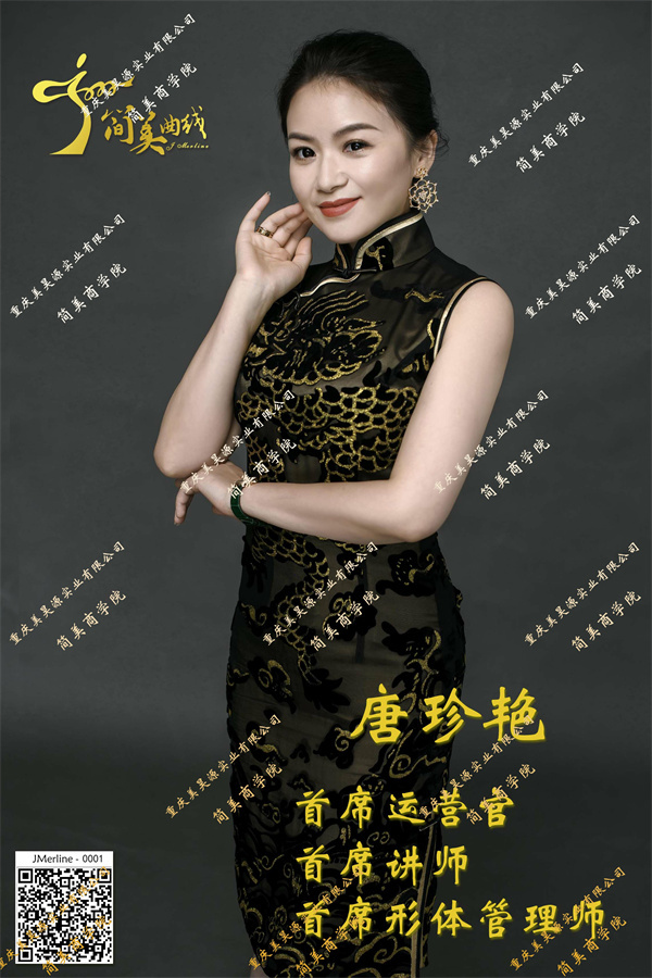 唐珍艷