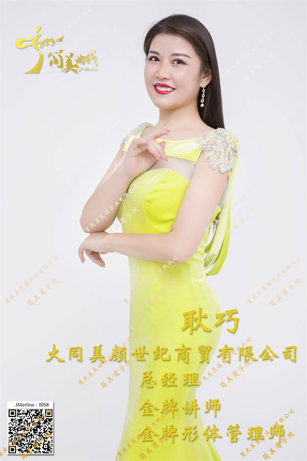 耿巧