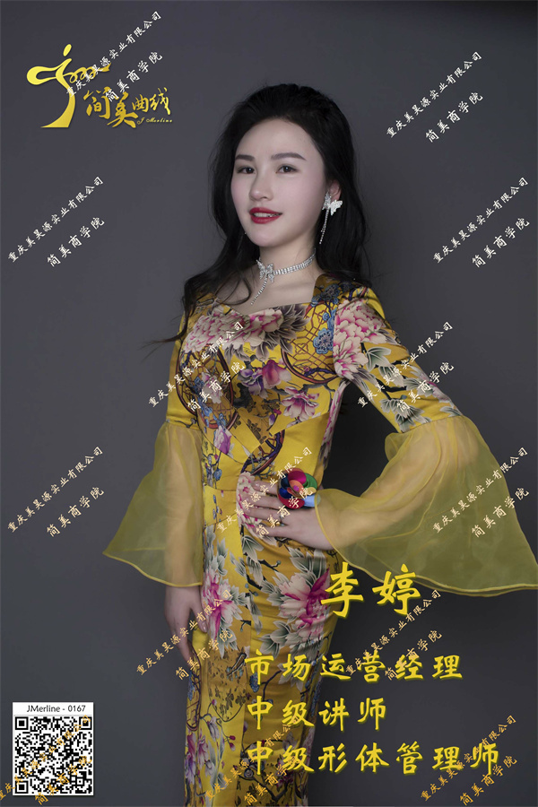 李婷 
