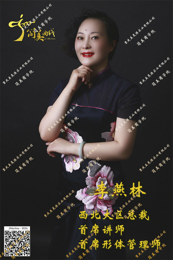 李燕林