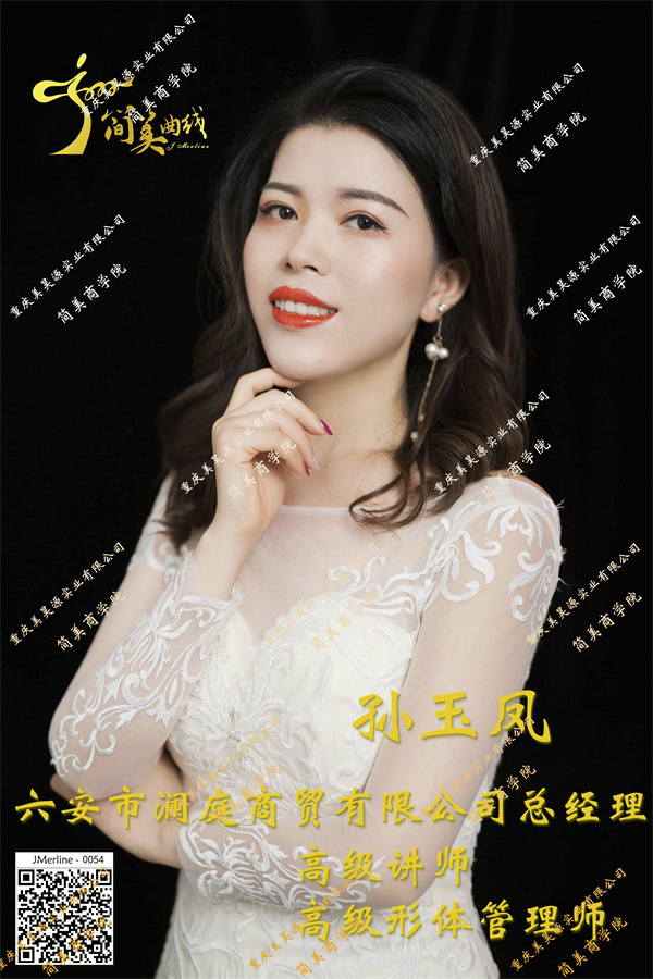 孫玉鳳
