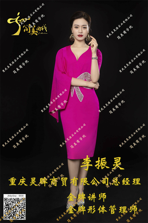 李振靈