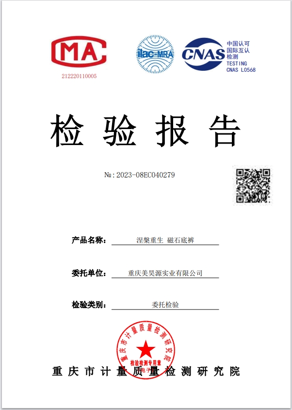 涅槃重生 磁石底褲