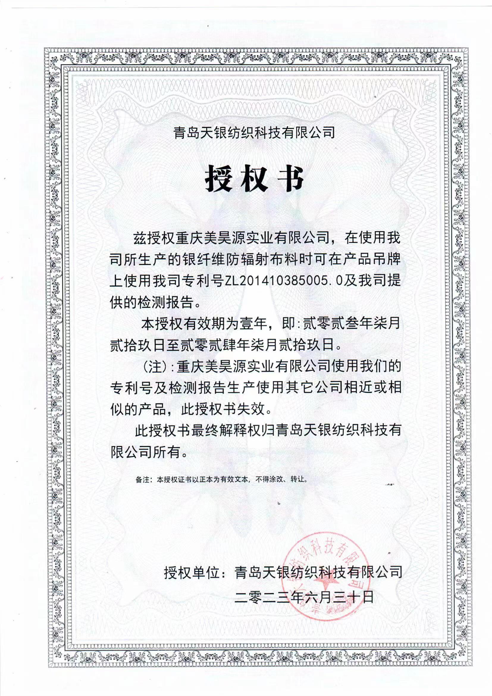 授權書