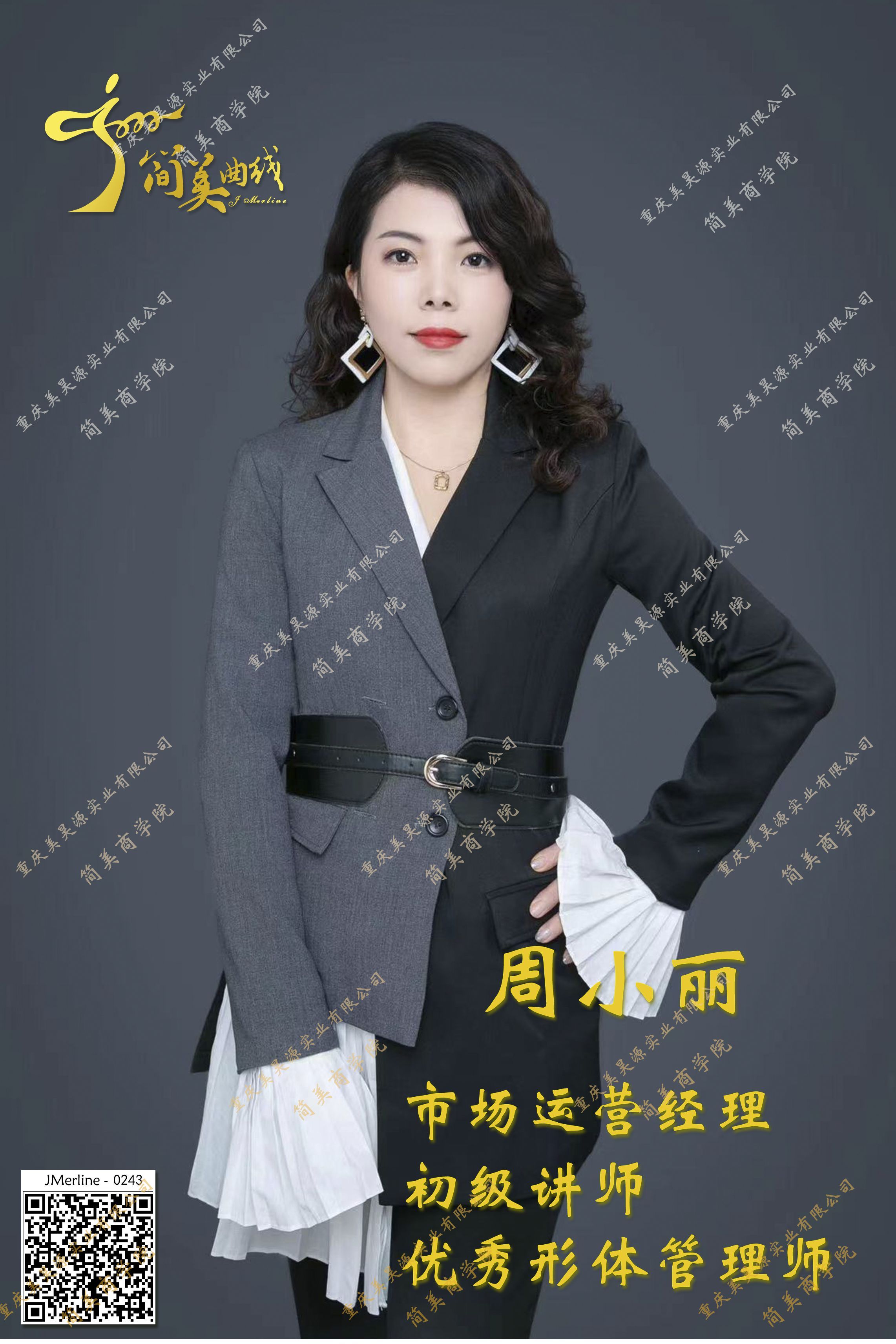 周小麗