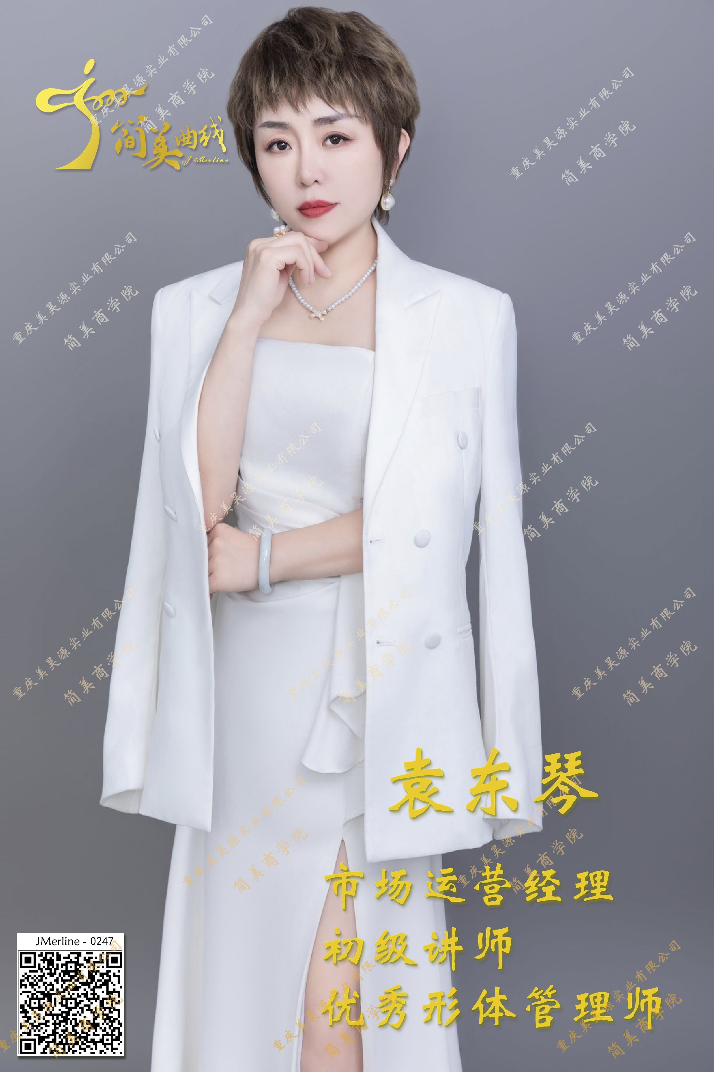 袁東琴