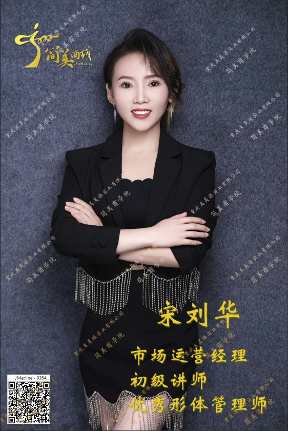 宋劉華