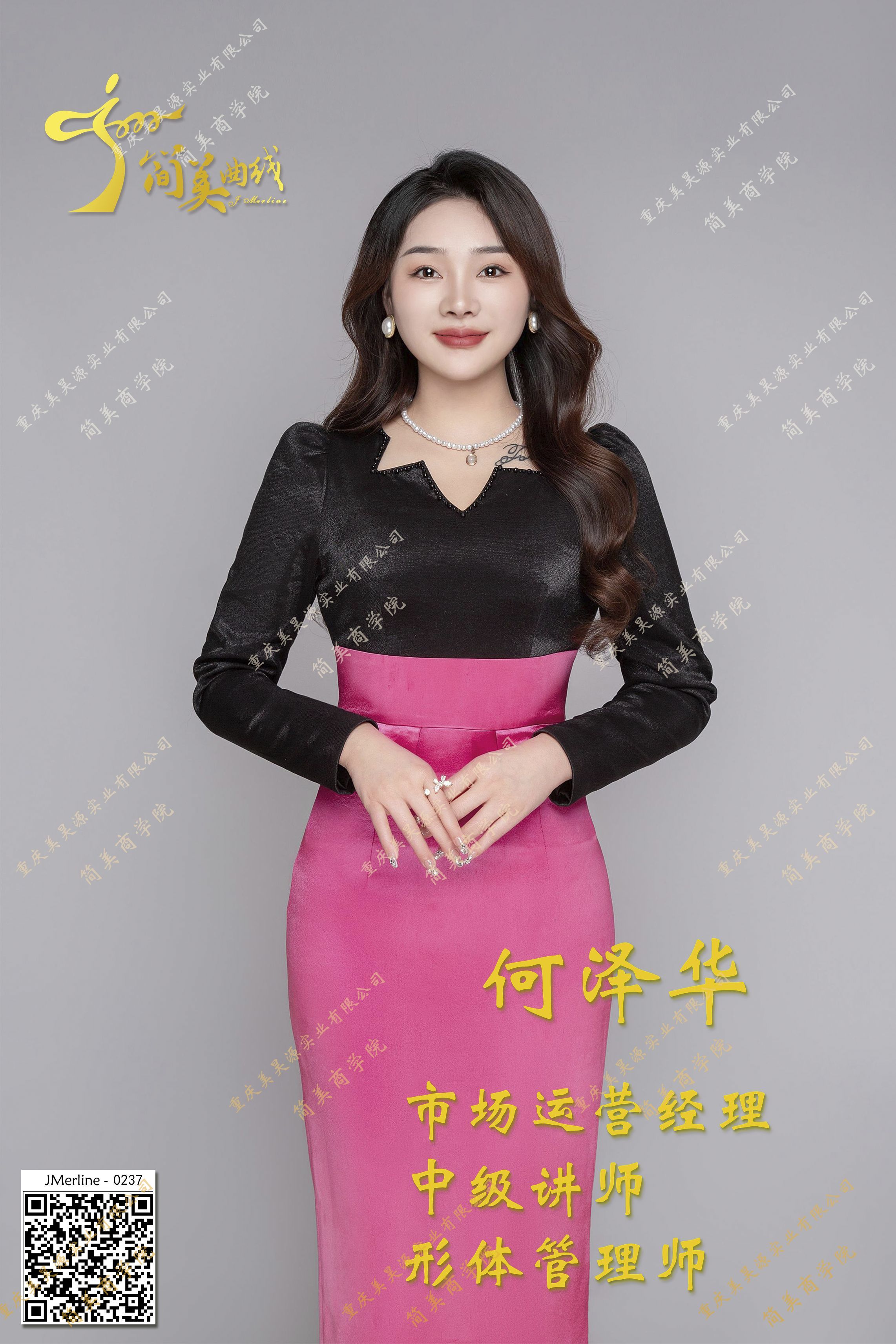 何澤華