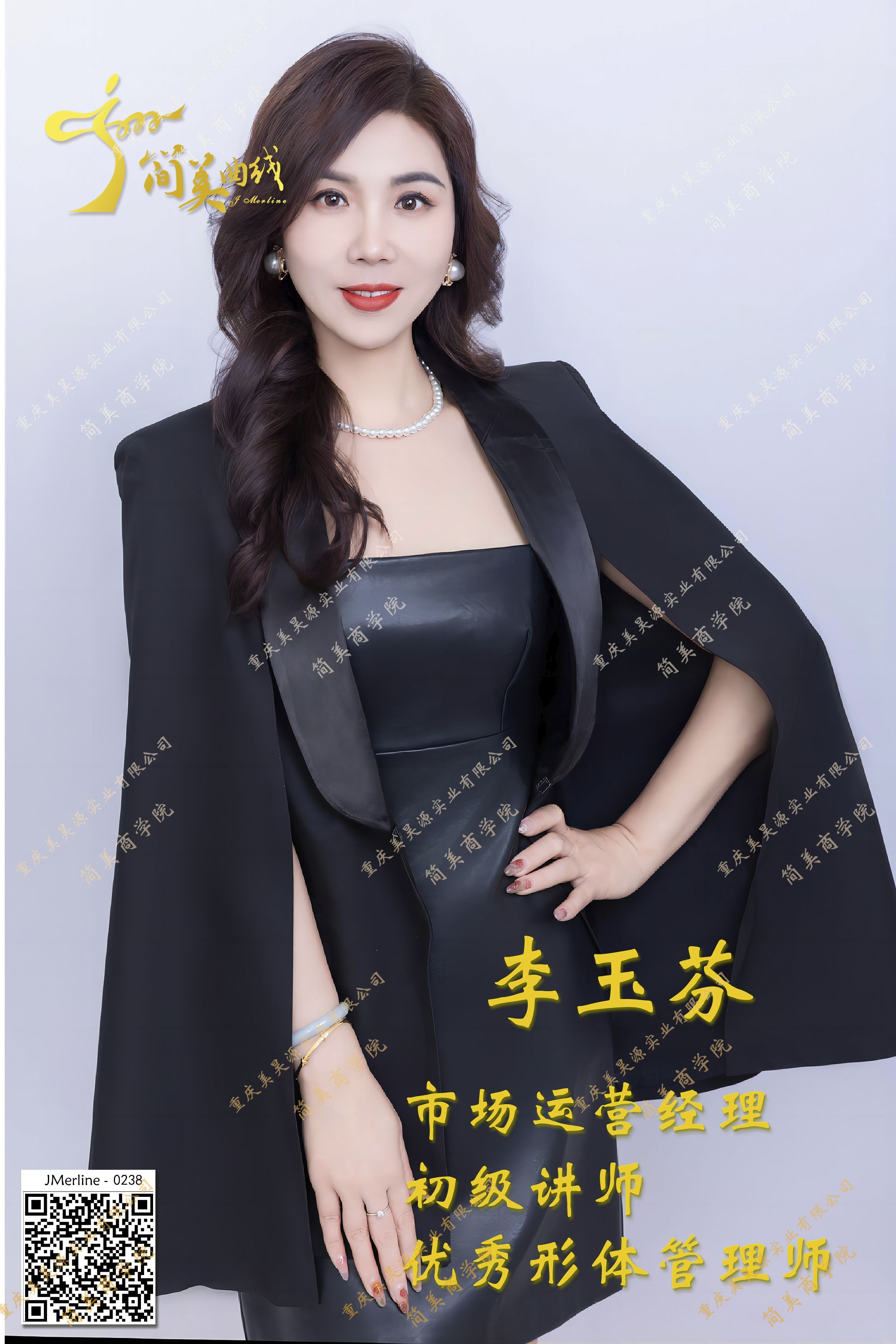 李玉芬