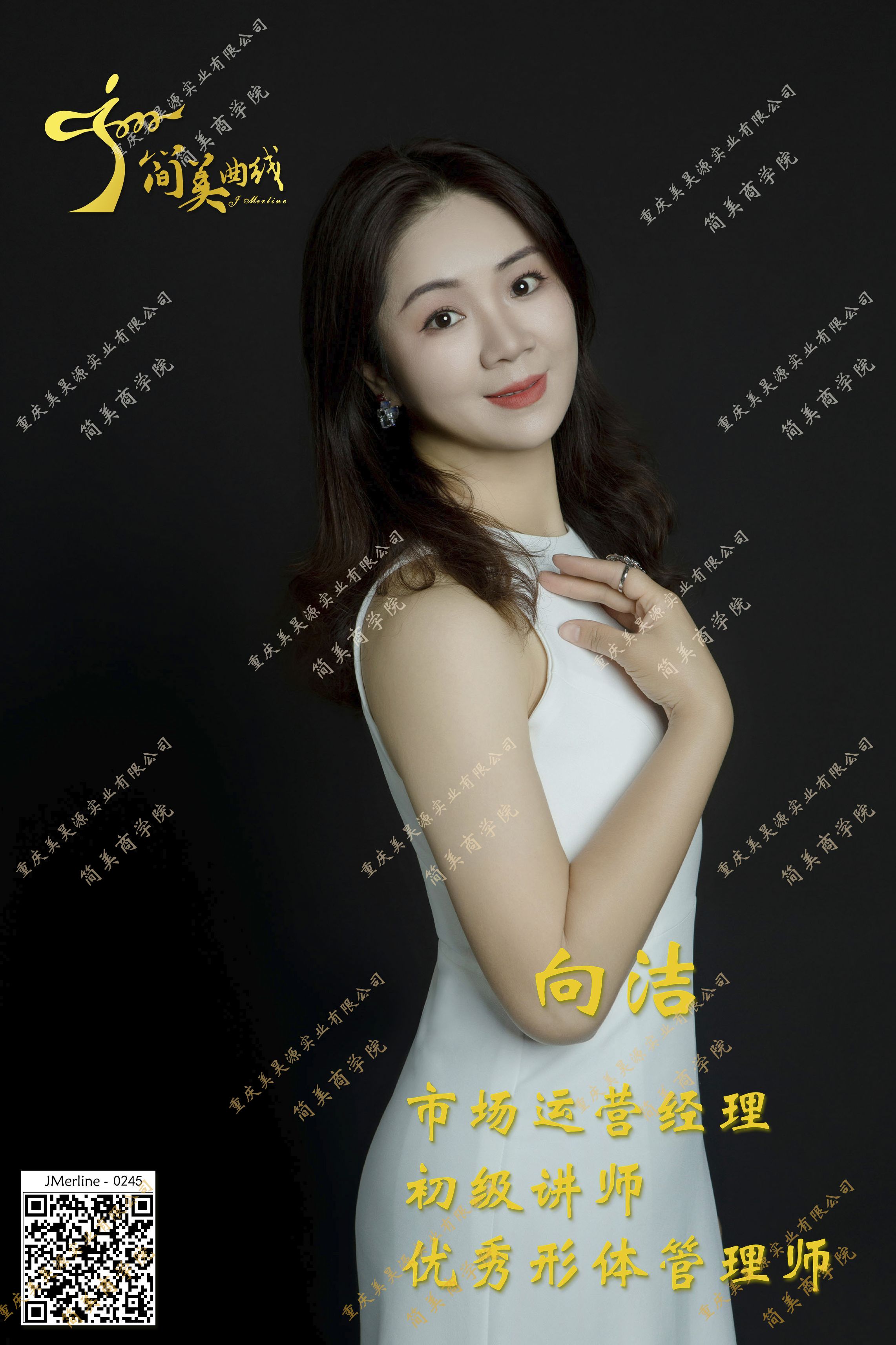 向潔