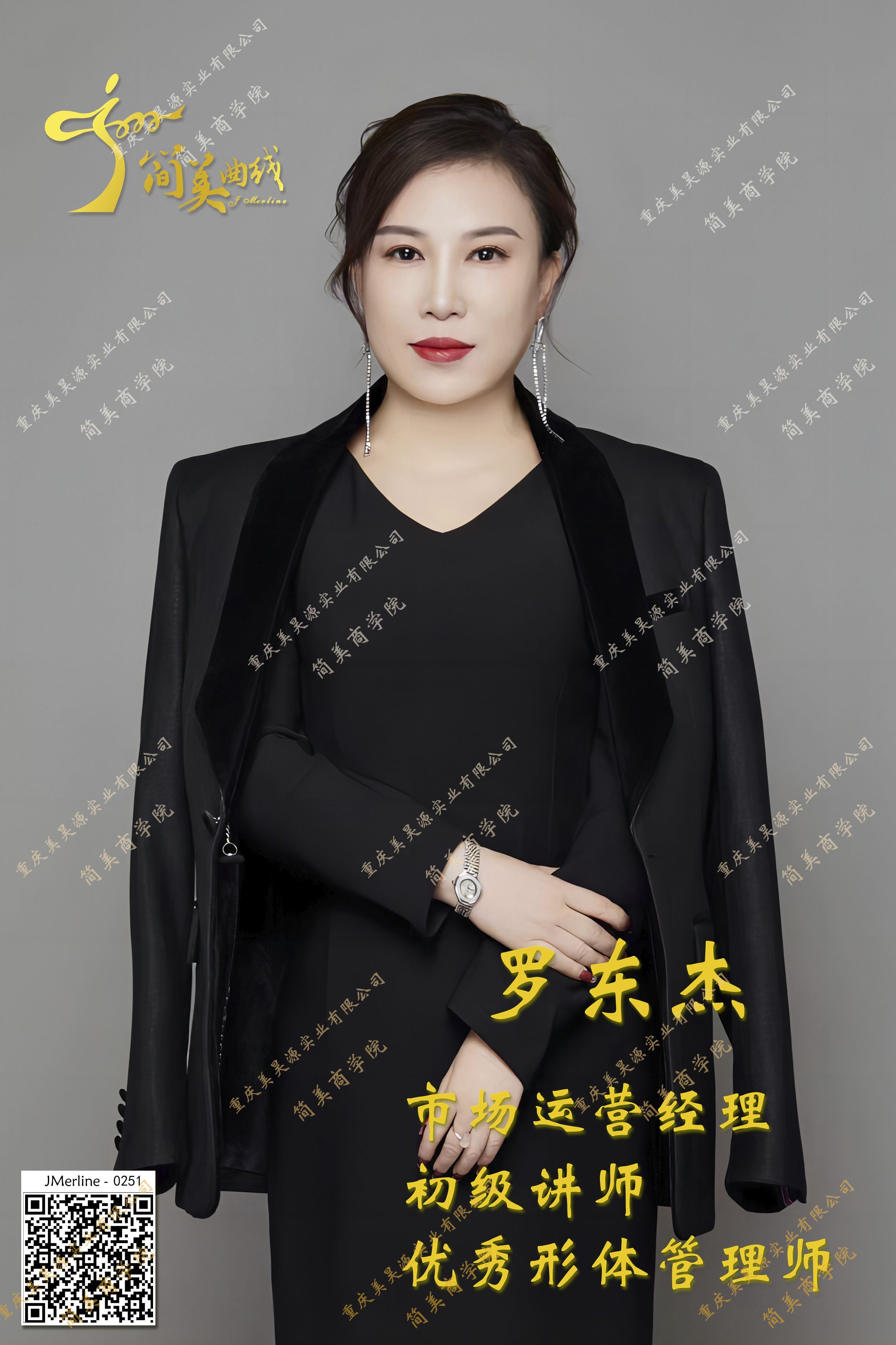 羅東杰