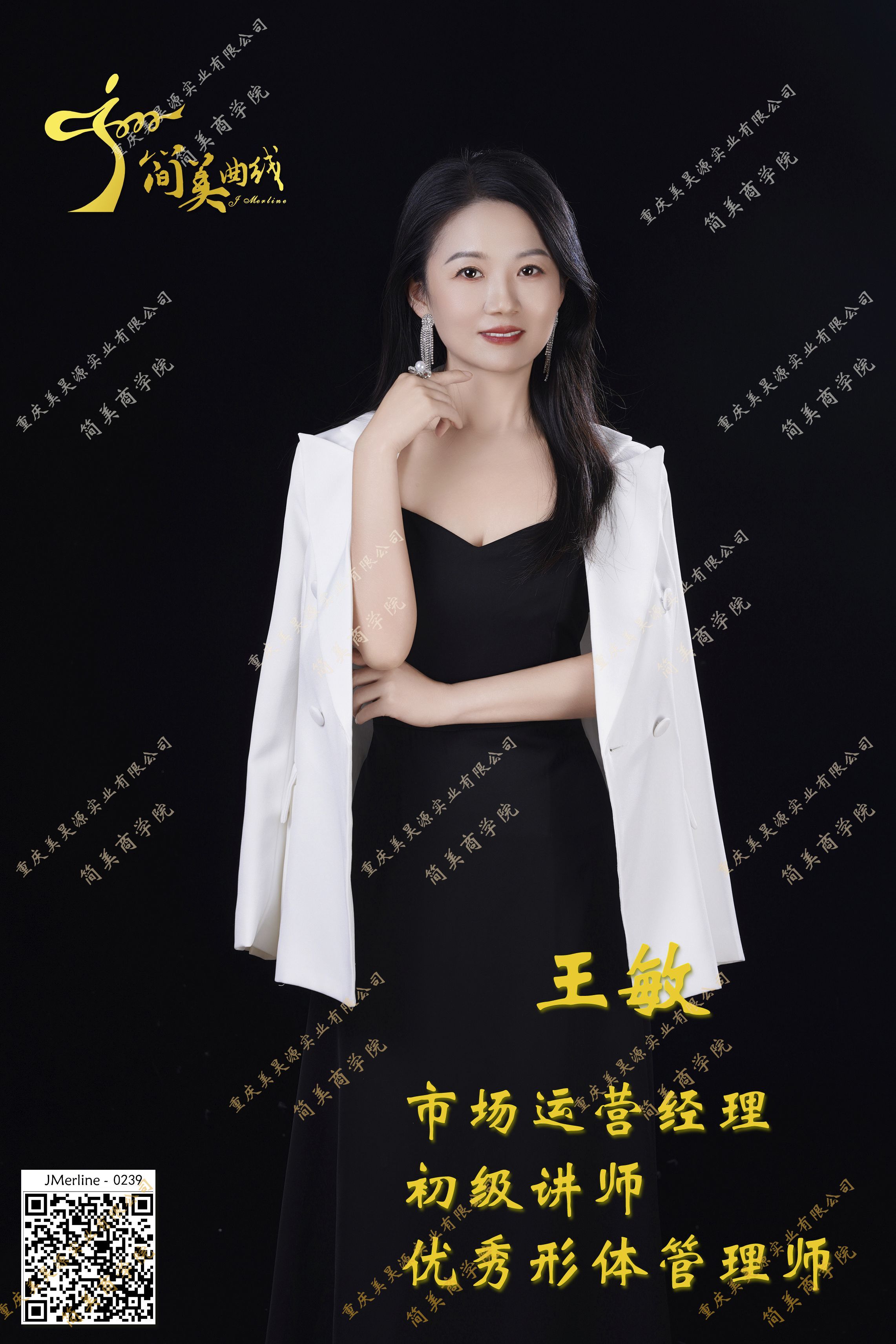 王敏