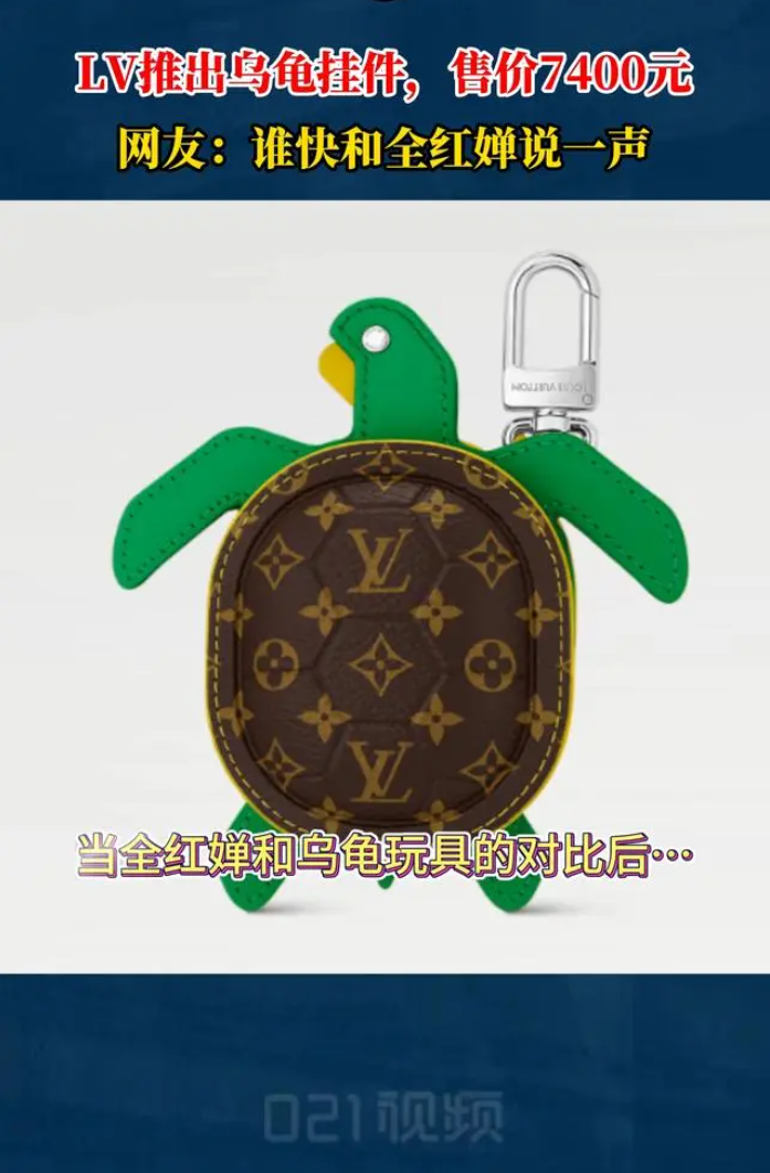 售價(jià)7400元，LV推出一款烏龜包飾